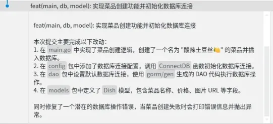 DeepSeek生成提交信息